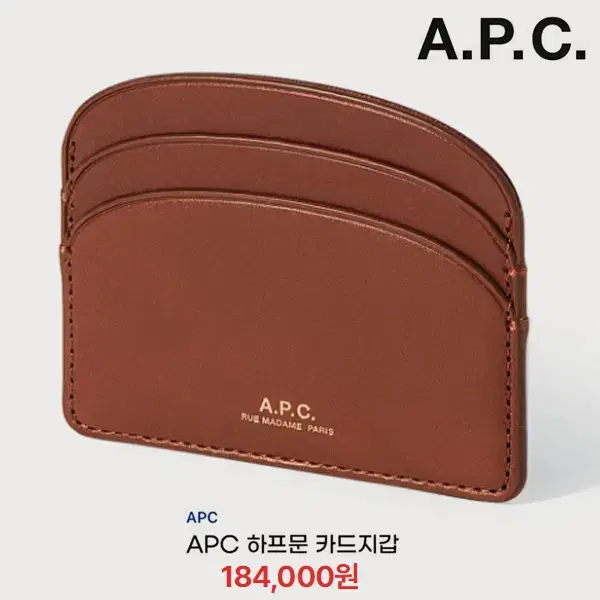 [정품] A.P.C 아페쎄 하프문 빈티지 브라운 소가죽 카드지갑